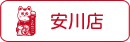 体験メニュー 安川店