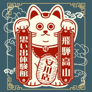 2024年4月2日2号店【思い出体験館 安川店】がOPEN！