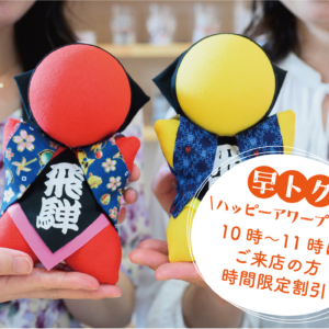 じゃらん【早トク】時間限定特別割引プラン販売開始♪