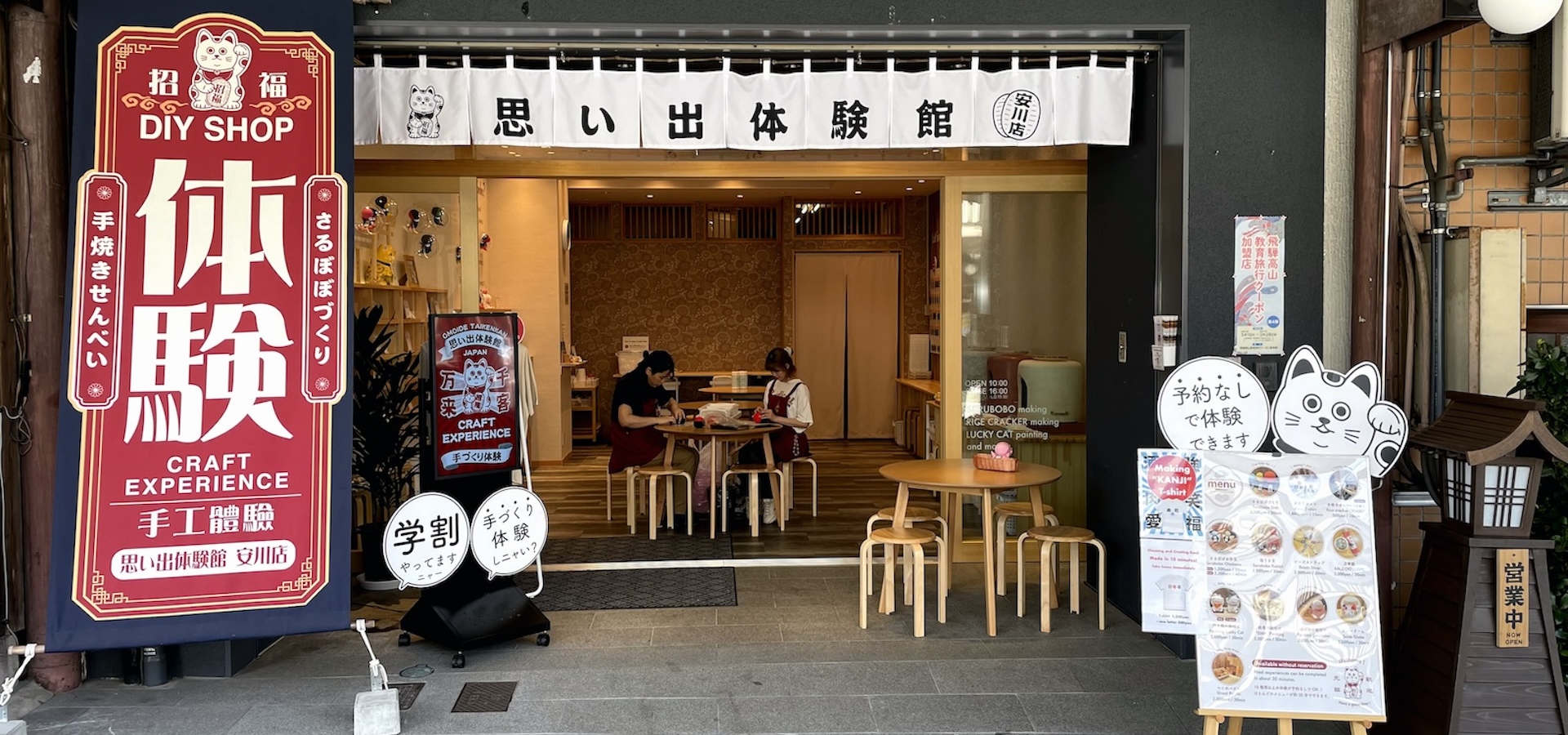 飛騨高山思い出体験館 安川店