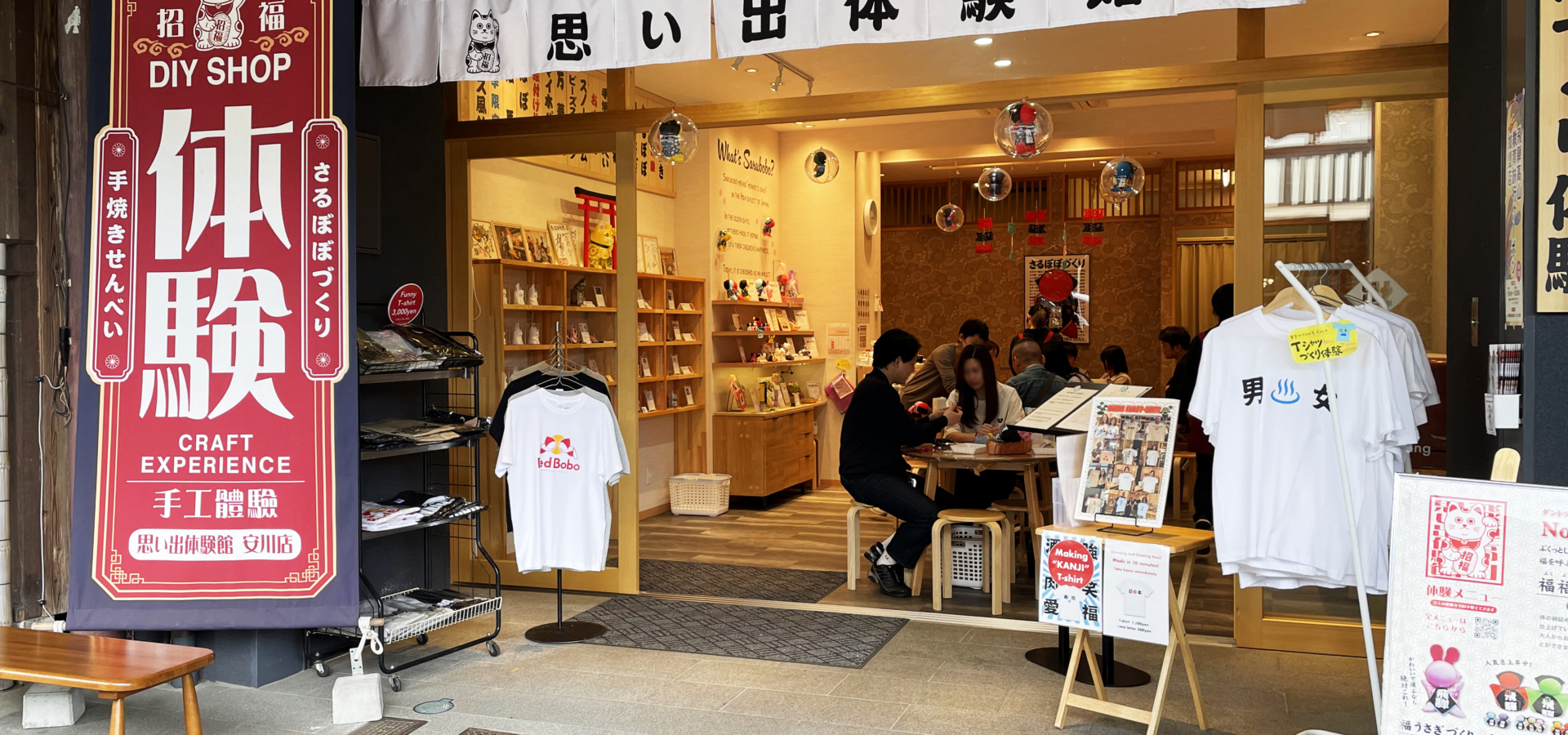 飛騨高山思い出体験館 安川店