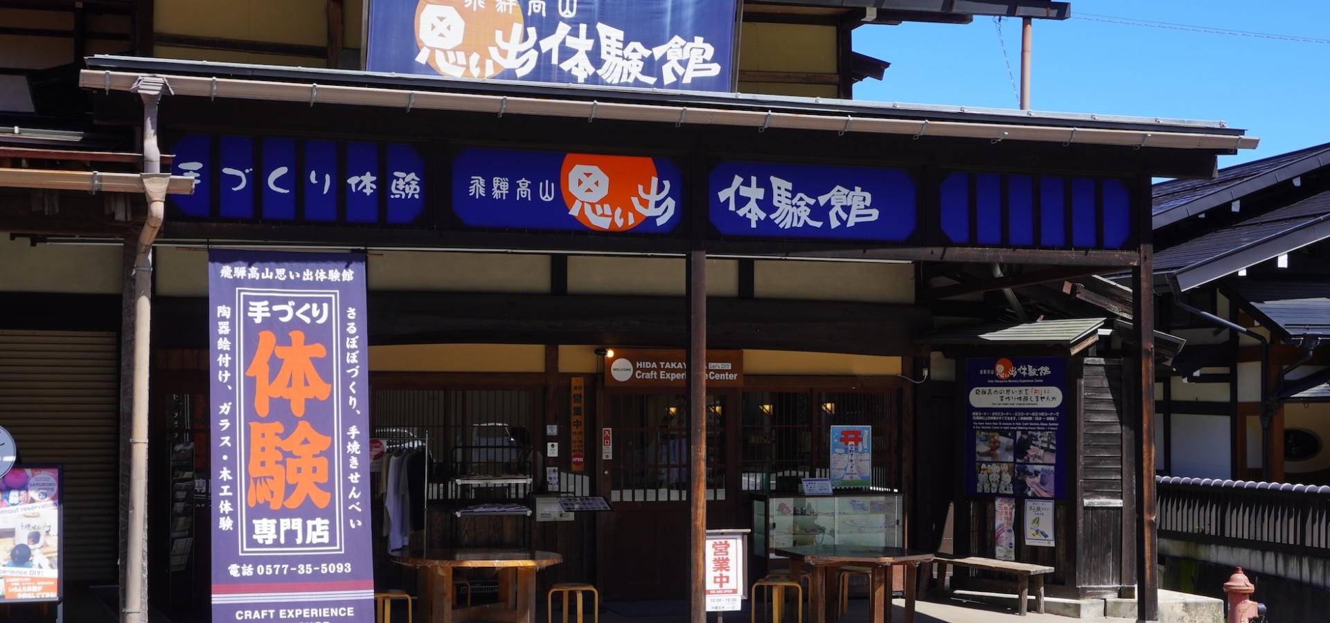 飛騨の里店外観