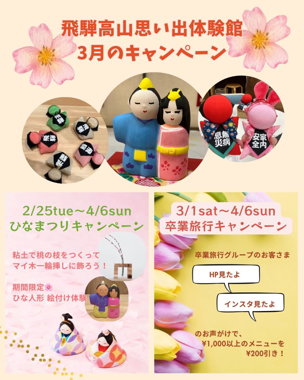３月イベント
