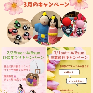 ３月イベントカレンダー