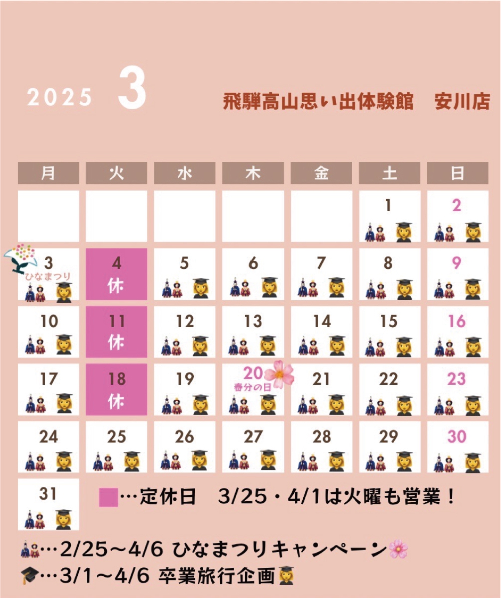 3月イベントカレンダー