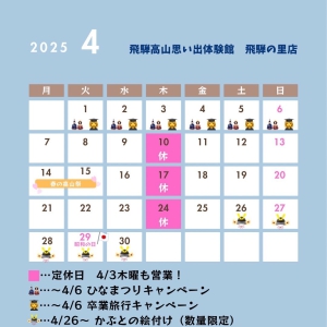 ４月イベントカレンダー