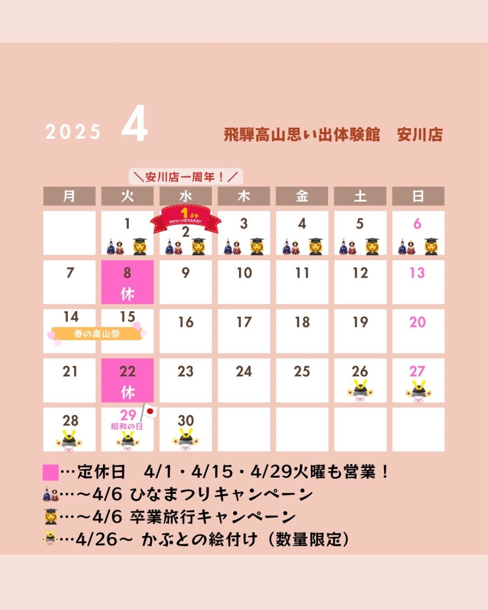 4月イベントカレンダー安川店