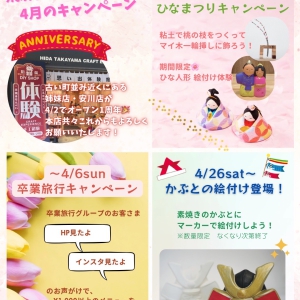 ４月｜イベントカレンダー