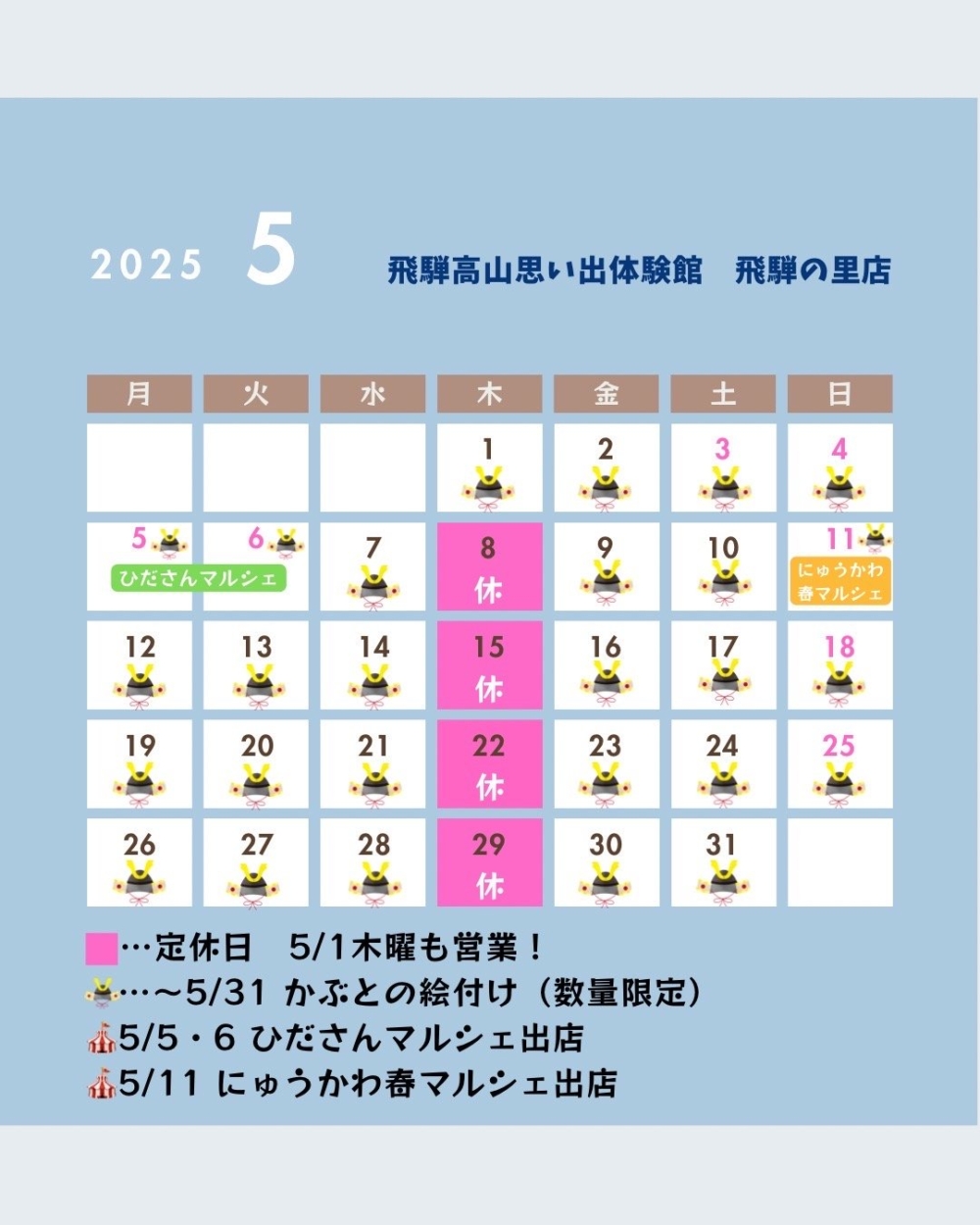 ５月イベントカレンダー