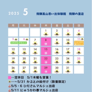 ５月｜イベントカレンダー