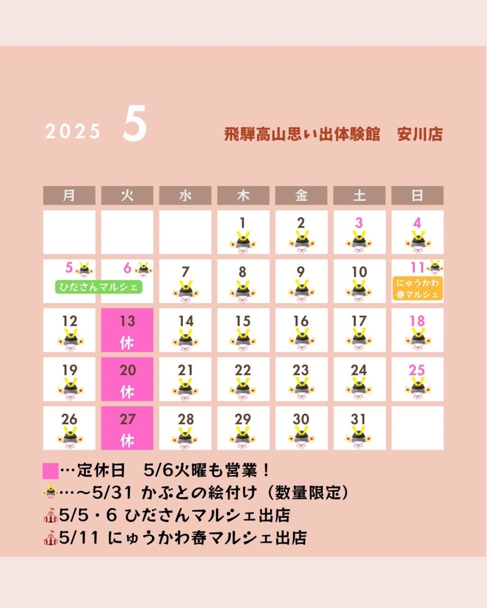 ５月イベントカレンダー