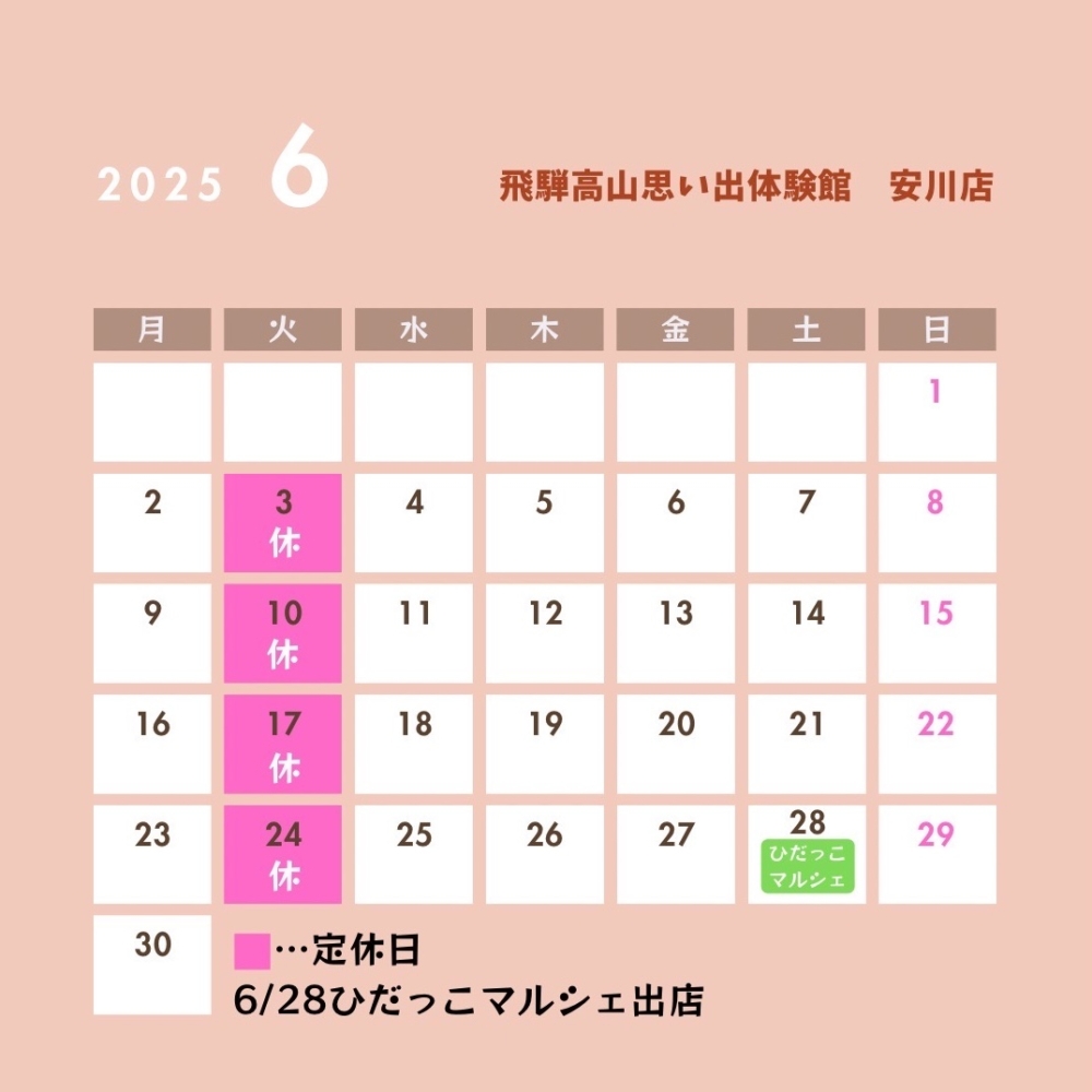 ６月カレンダー