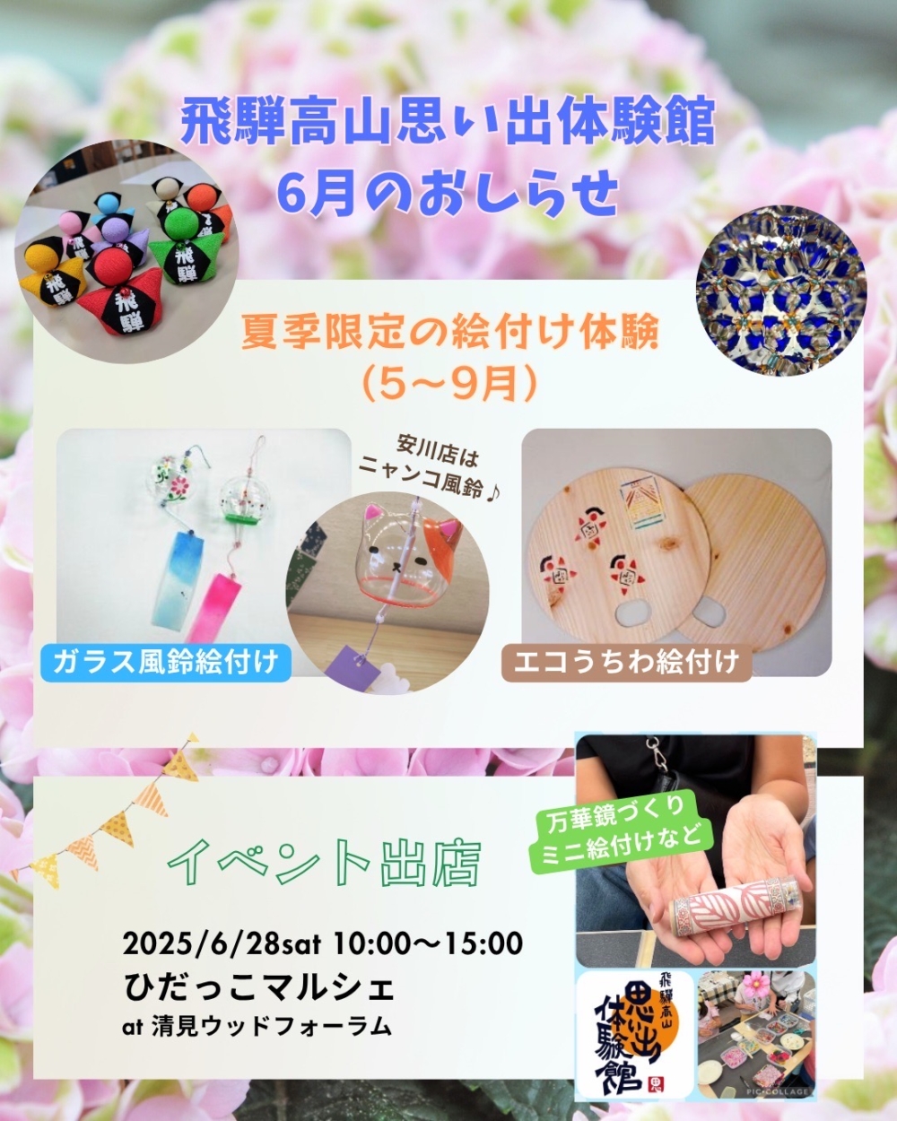 6月イベント