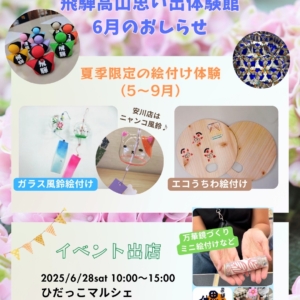 ６月｜イベントカレンダー
