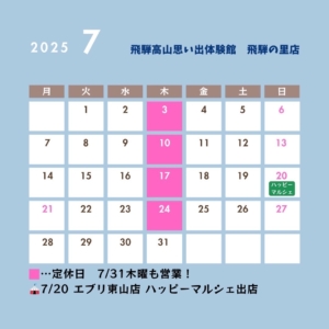 ７月｜イベントカレンダー