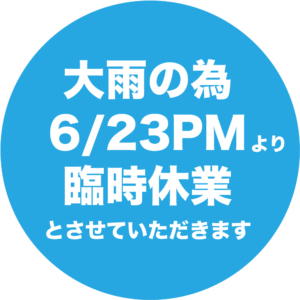 【臨時休業のお知らせ】