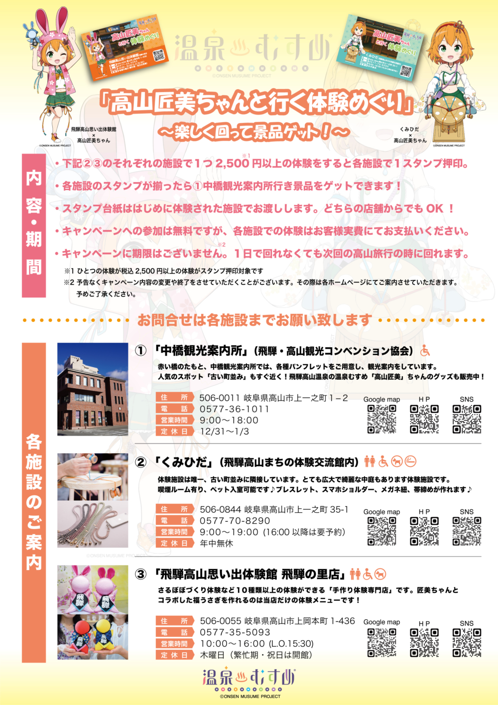 温泉むすめイベント案内