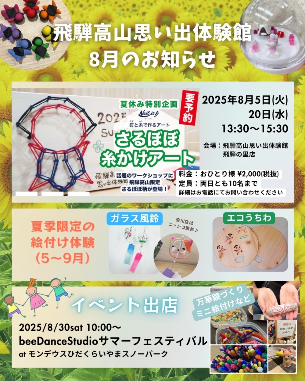 ８月イベント