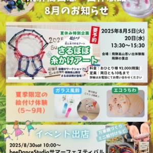 ８月｜カレンダー