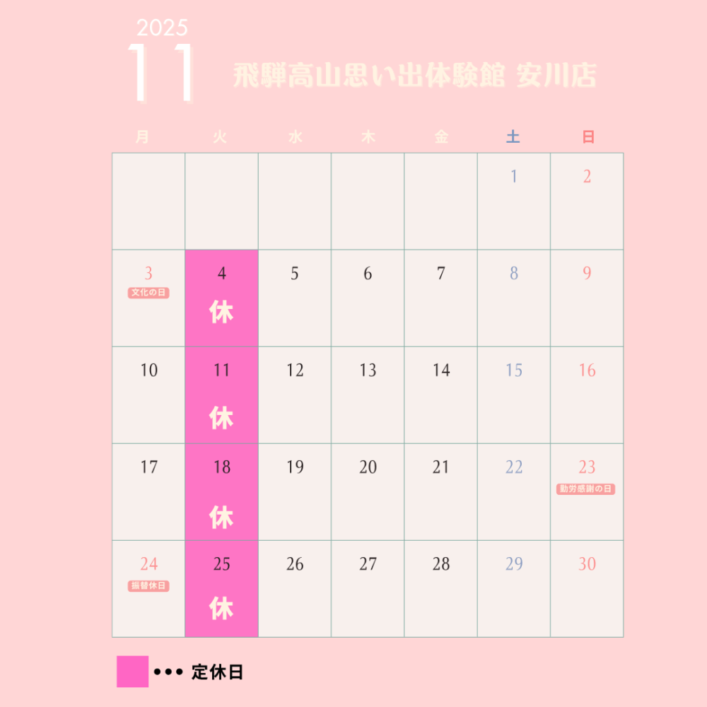 11月安川店カレンダー