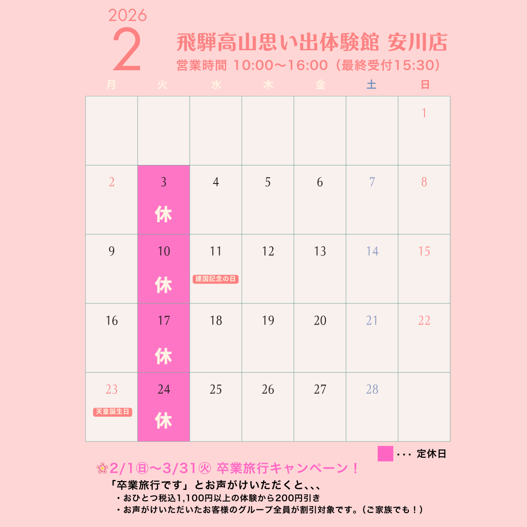 2026年2月カレンダー安川店