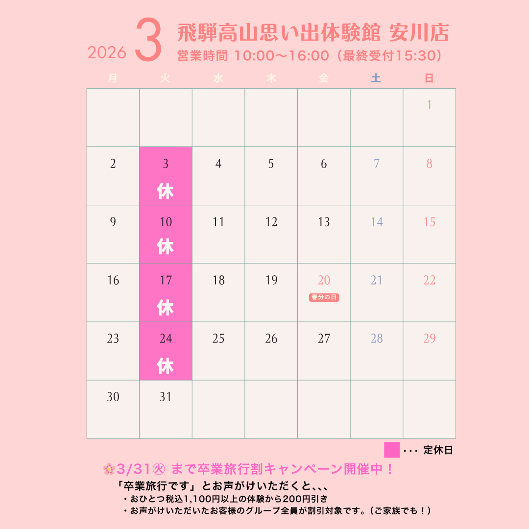 安川店３月カレンダー