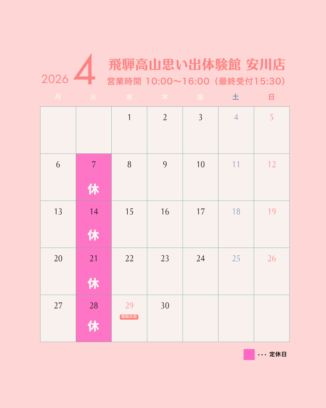 4月カレンダー安川店