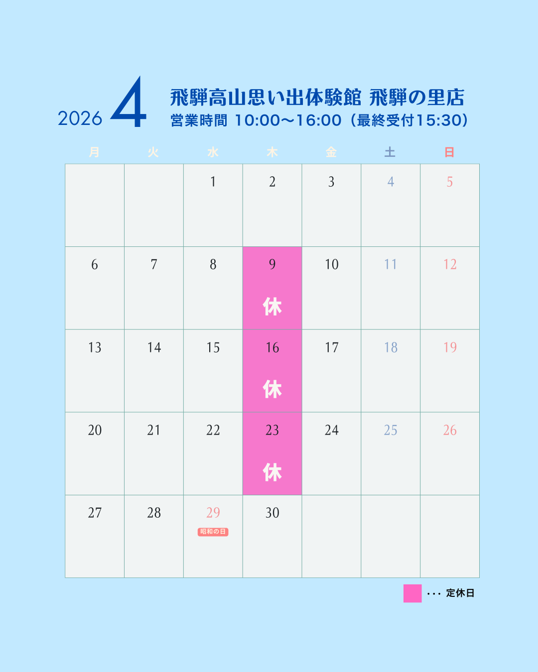 4月カレンダー飛騨の里店