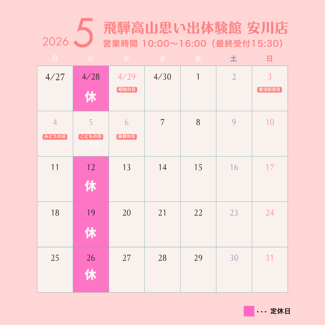 5月カレンダー安川店