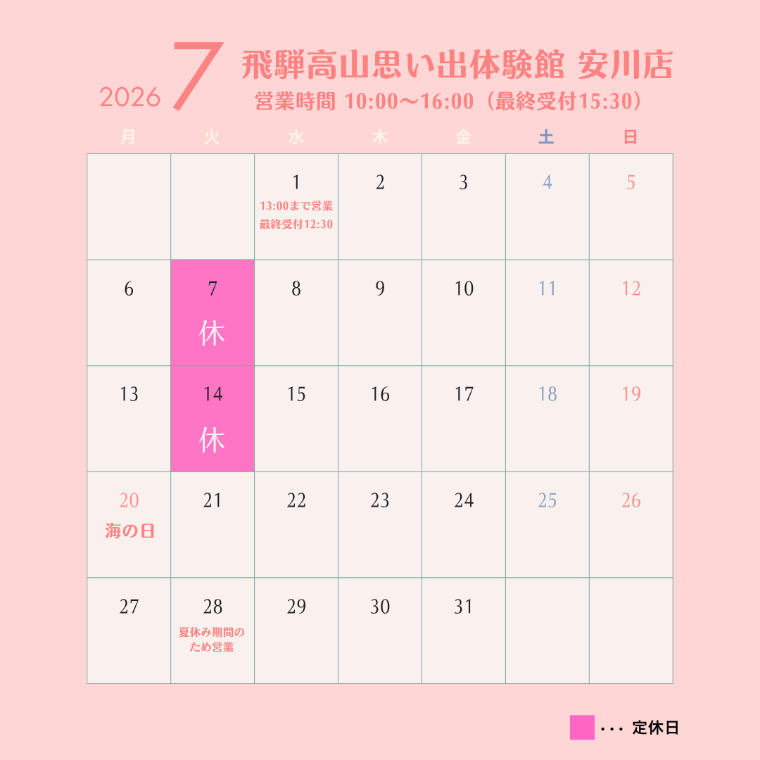 7月カレンダー