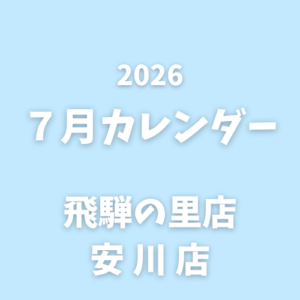 7月|営業カレンダー