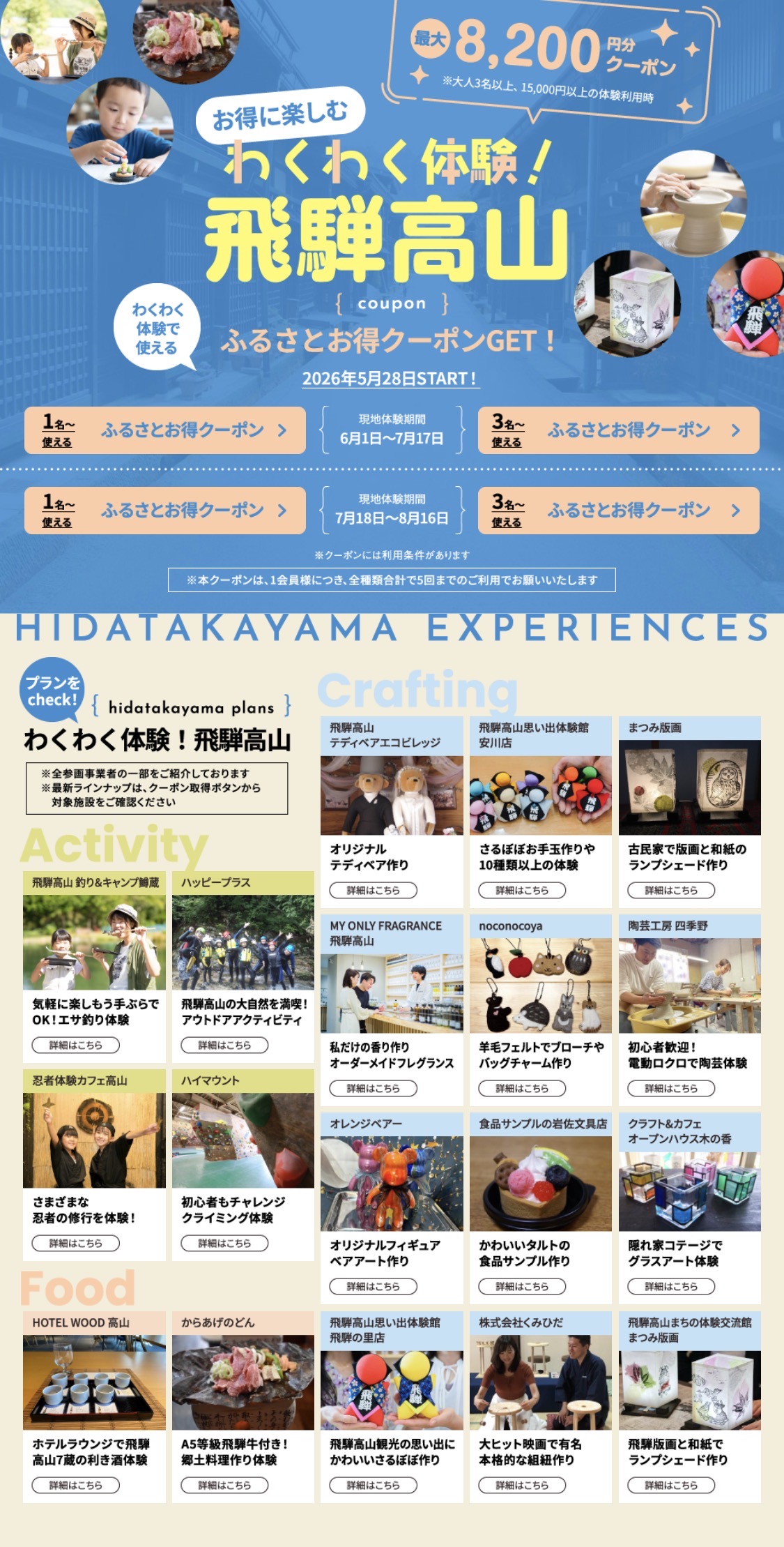 わくわく体験！飛騨高山2026