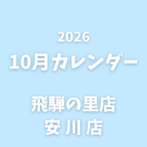 9月｜営業カレンダー